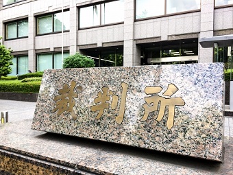 東京地方裁判所の画像